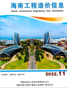 海南2022年11月造价信息电子版