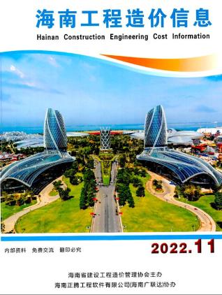 海南工程造价信息2022年11月