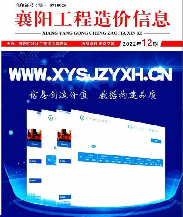 襄阳市2022年12月信息价PDF扫描件