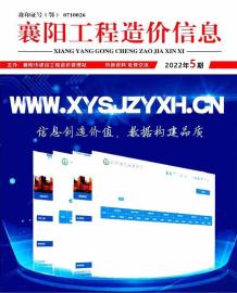 襄阳2022年5月造价信息电子版