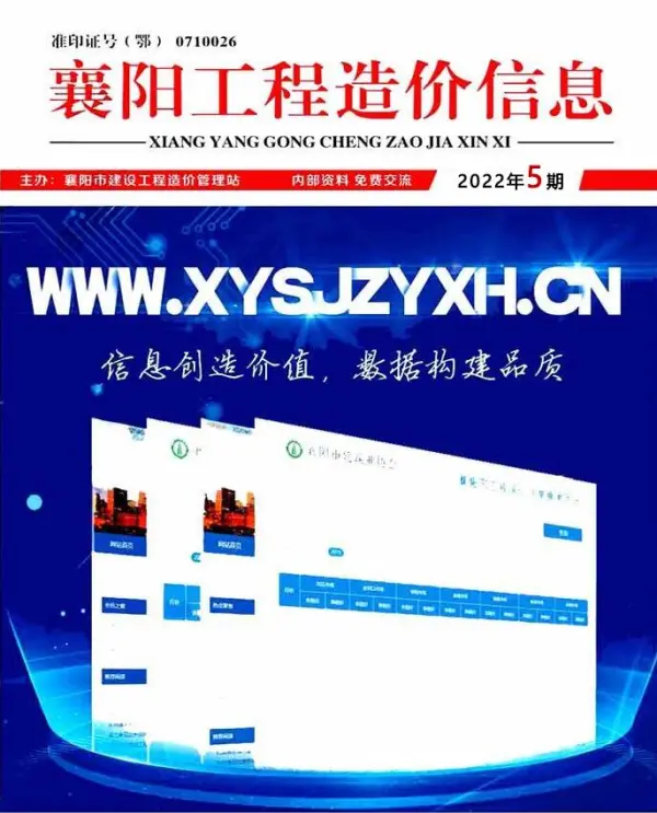 襄阳市2022年5月信息价PDF扫描件