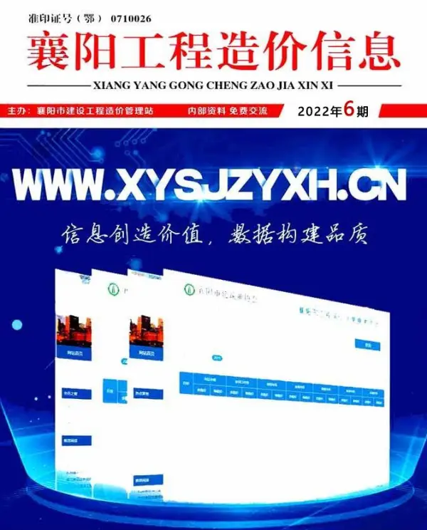 襄阳市2022年6月信息价PDF扫描件