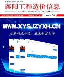 襄阳2022年7月造价信息电子版