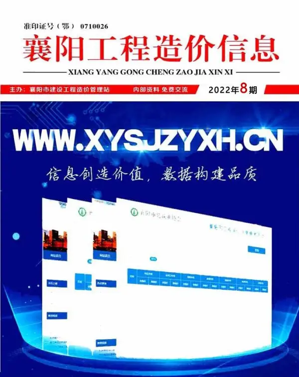 襄阳市2022年8月信息价PDF扫描件