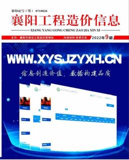 襄阳2022年9月造价信息