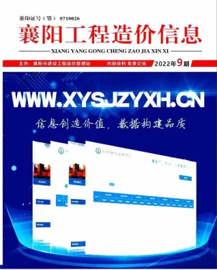 2022年9月襄阳电子版施工材料价