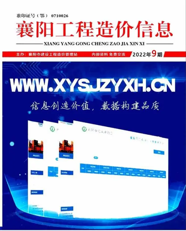 襄阳市2022年9月信息价PDF扫描件