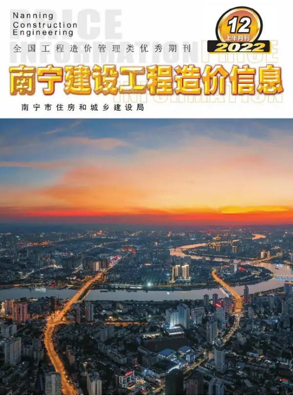 南宁2022年12期上半月信息价PDF扫描件