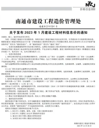 南通市2023年1月信息价