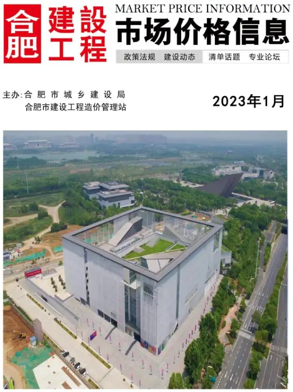 合肥市2023年1月信息价PDF扫描件