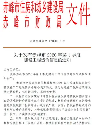 赤峰2020年1季度1、2、3月造价信息