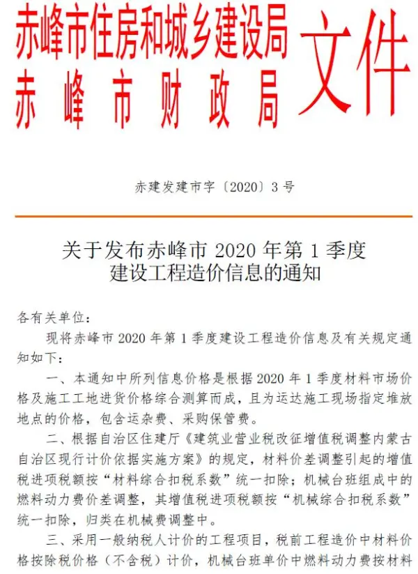 赤峰2020年1季度1、2、3月信息价PDF扫描件