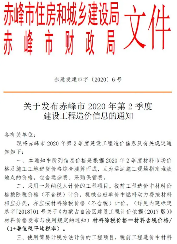 赤峰2020年2季度4、5、6月信息价PDF扫描件