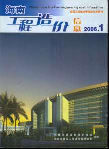 海南2006年1期造价信息电子版