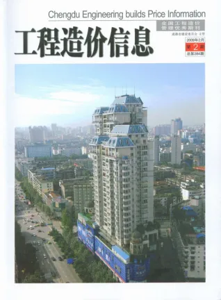 成都市2009年第2期电子版造价信息期刊封面