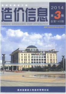 贵州2014年3期造价信息电子版
