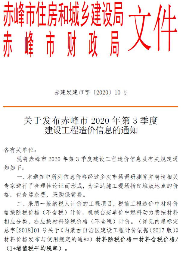 赤峰市2020年3季度7、8、9月造价信息价