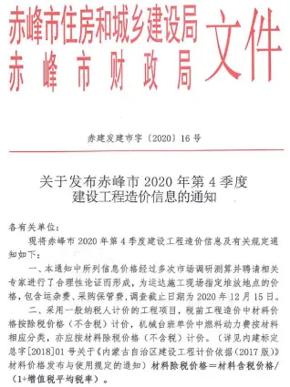 赤峰市2020年4期10、11、12月造价信息PDF期刊