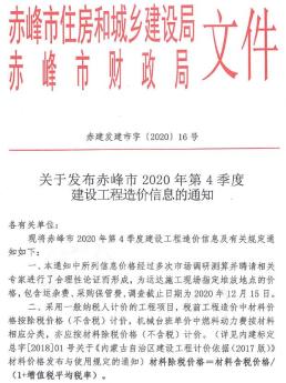 赤峰2020年4月造价信息