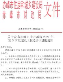 赤峰2021年3月造价信息电子版