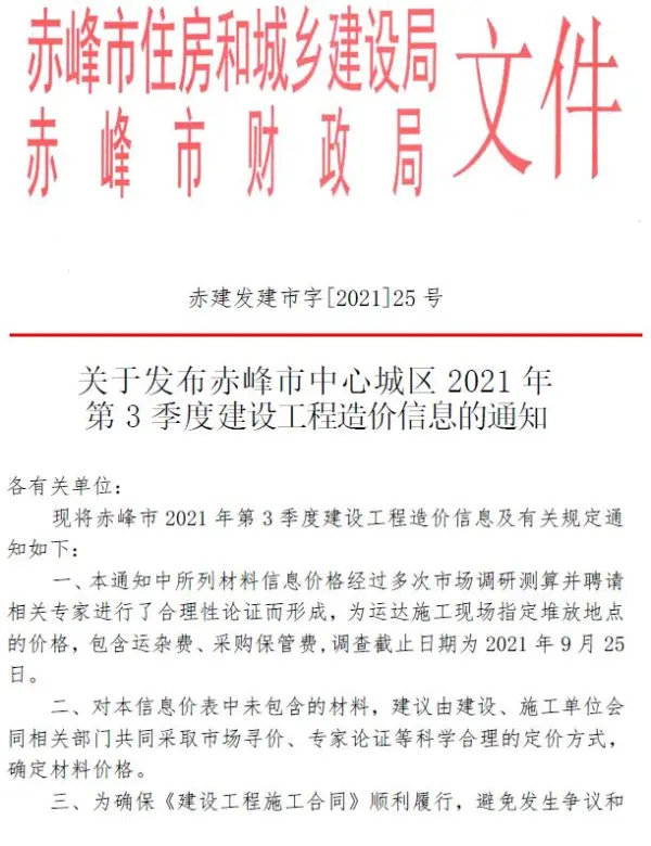 赤峰市2021年3期信息价PDF扫描件
