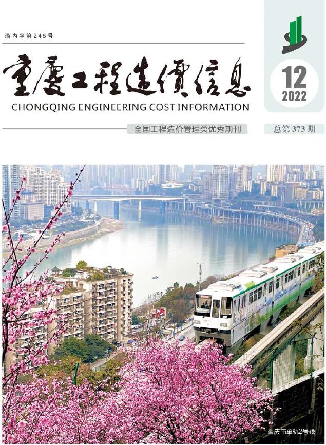 重庆市2022年12月工程结算依据