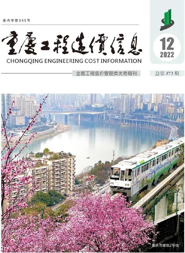 重庆市2022年12月造价信息PDF期刊