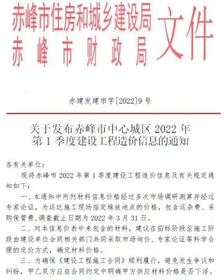 赤峰2022年1季度1、2、3月电子版造价信息