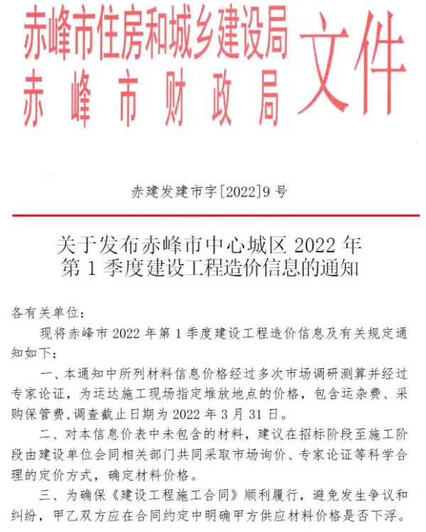 赤峰2022年1季度1、2、3月信息价PDF扫描件