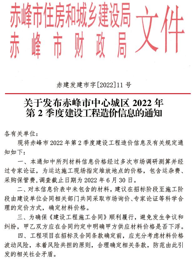 赤峰市2022年2季度4、5、6月建筑信息价