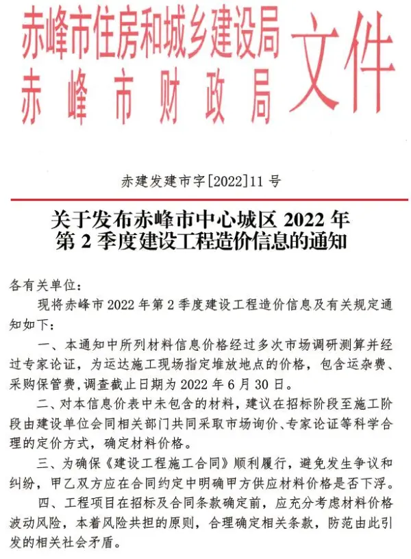 赤峰2022年2季度4、5、6月信息价PDF扫描件