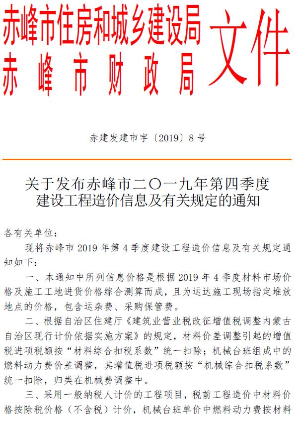 赤峰市2019年4季度10、11、12月建设工程造价信息