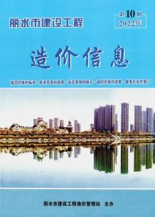 丽水2022年10月造价信息电子版