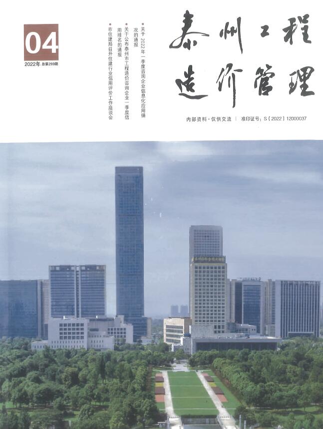 泰州市2022年4月工程造价管理