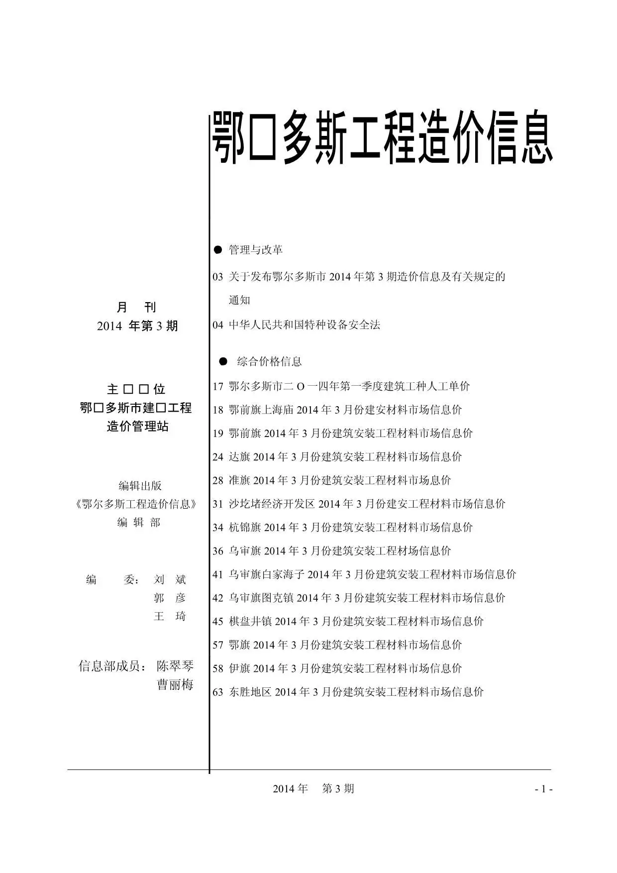 鄂尔多斯市2014年第3期造价信息PDF期刊