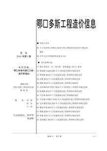 鄂尔多斯2014年3期造价信息电子版
