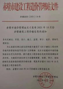 赤壁2021年10月造价信息电子版