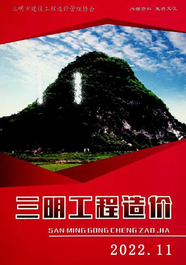 三明市2022年11月信息价PDF扫描件