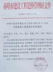 赤壁2022年11月造价信息电子版