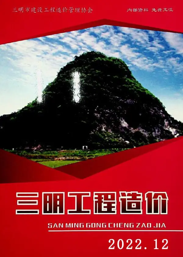 三明市2022年12月信息价PDF扫描件
