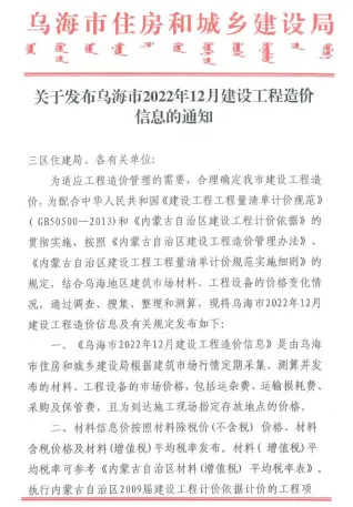 乌海市2022年12月造价信息PDF期刊