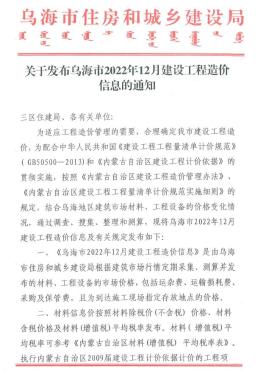 乌海2022年12月造价信息