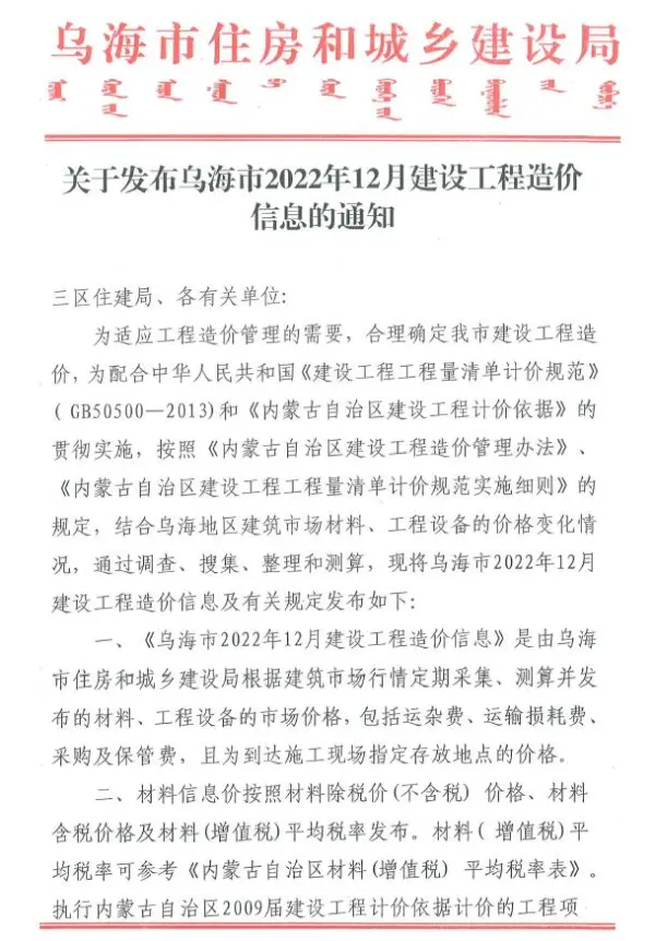 乌海市2022年12月信息价PDF扫描件