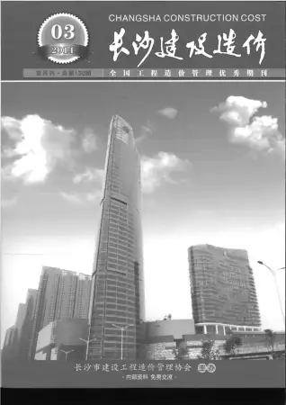 长沙市2014年第3期造价信息PDF期刊
