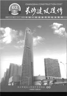 长沙2014年3期造价信息电子版
