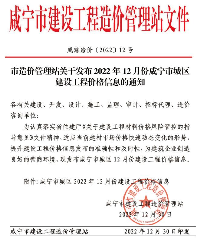 咸宁市2022年12月工程结算依据