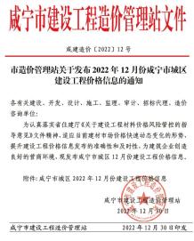 咸宁2022年12月造价信息电子版