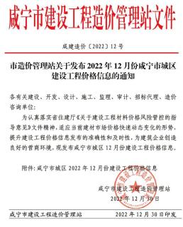 咸宁2022年12月造价信息