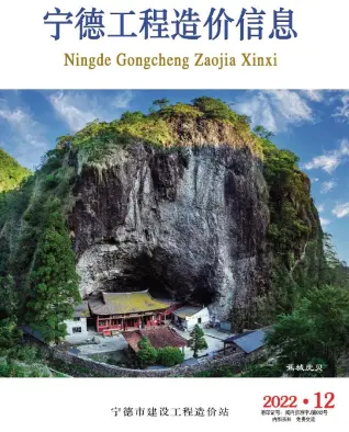 2022年12月宁德造价信息