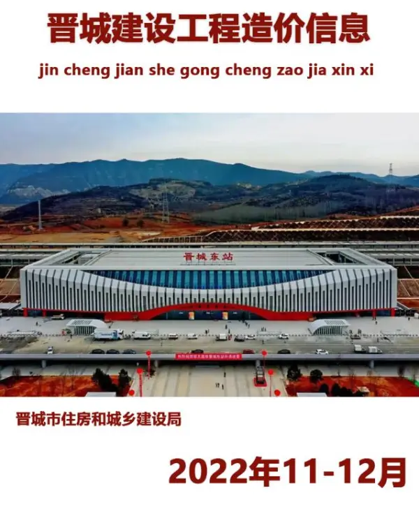 晋城市2022年12月信息价PDF扫描件
